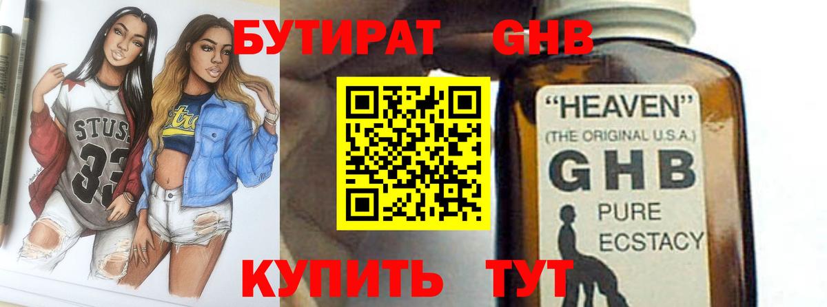 БУТИРАТ 99% Сатка