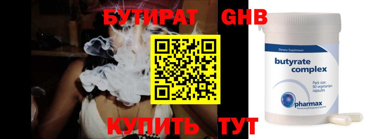 БУТИРАТ  Бутират буратино  Вход с VPN  Сатка 