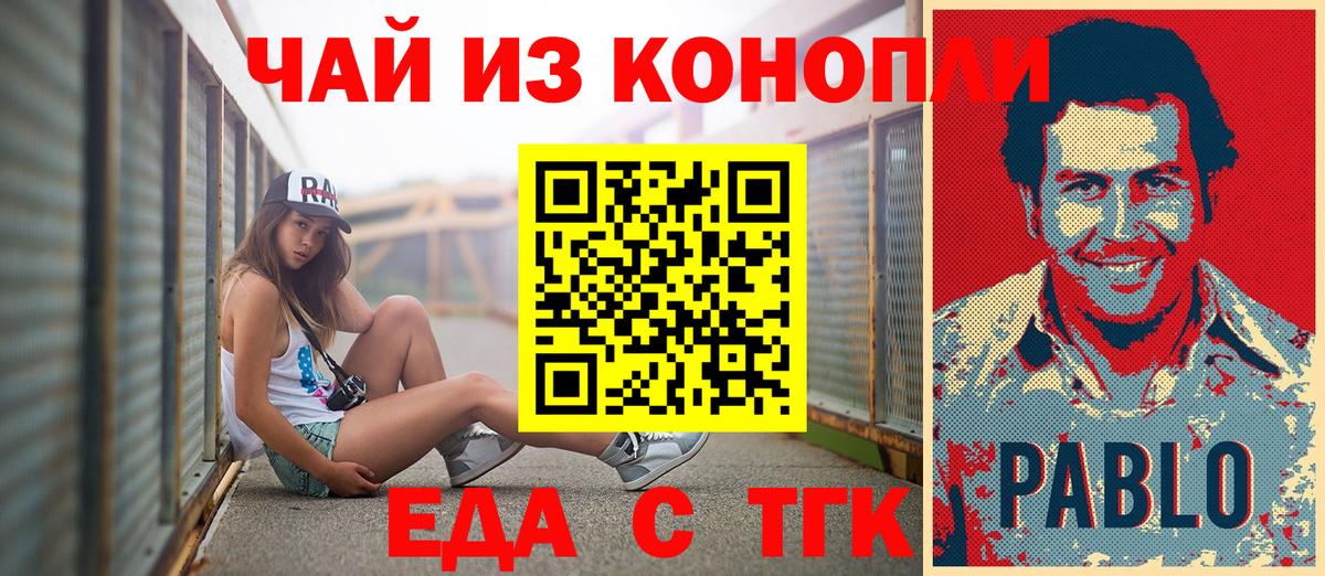 Еда ТГК марихуана Сатка