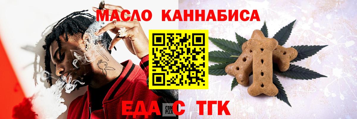 Еда ТГК конопля  Вход с VPN  Сатка 