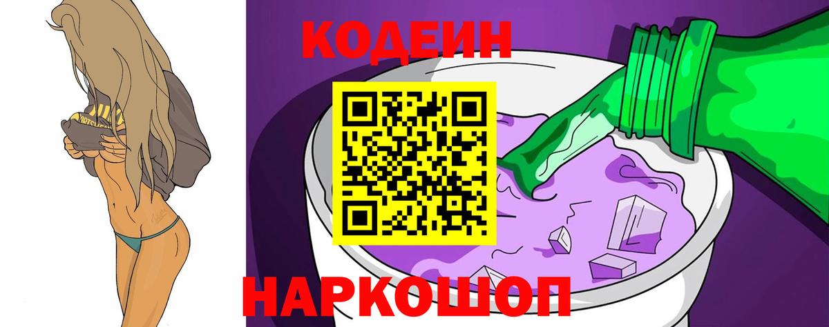 Codein Purple Drank Сатка