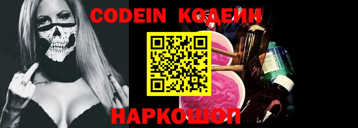 Codein напиток Lean (лин)  Кодеин напиток Lean (лин)  Сатка  Вход с VPN 