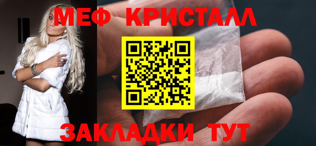 Меф кристаллы Сатка